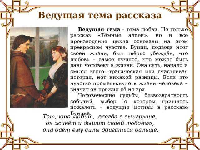 «темные аллеи» анализ произведения бунина – жанр, смысл, тема, проблемы рассказа