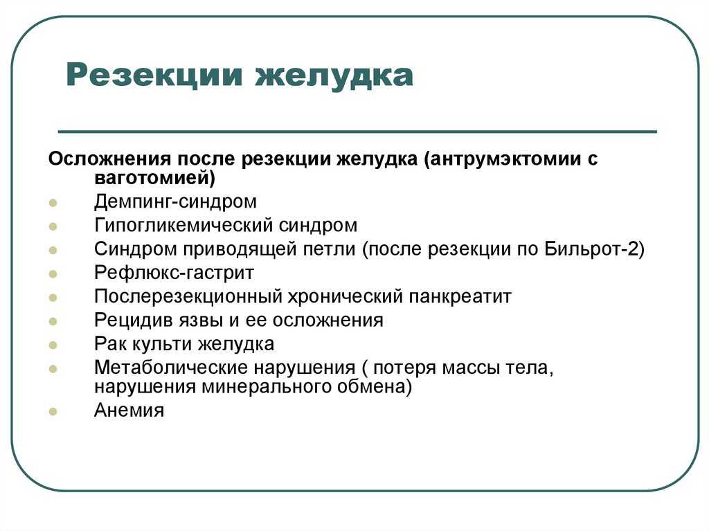 Рис Схема резекции желудка для выключения а площадь резекции желудка б окончательный вид резекции Из Войлвнко В Н Меделян А И Омельченко В М Атлас