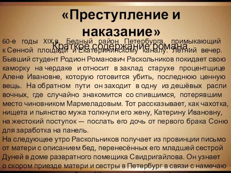 Достоевский - преступление и наказание: краткое содержание, пересказ для читательского дневника - рустих кратко