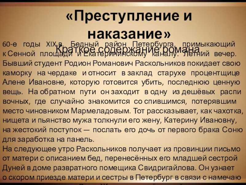 Пересказ преступление и наказание по главам подробно