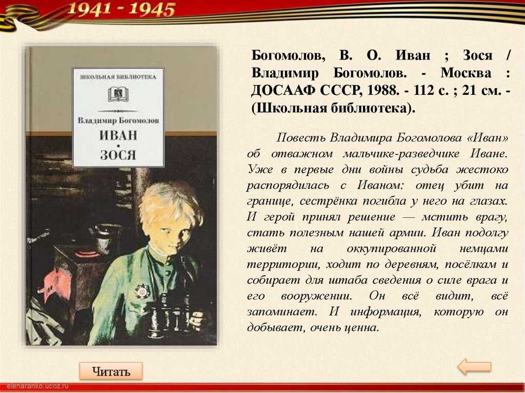 Краткое содержание богомолов иван за 2 минуты пересказ сюжета