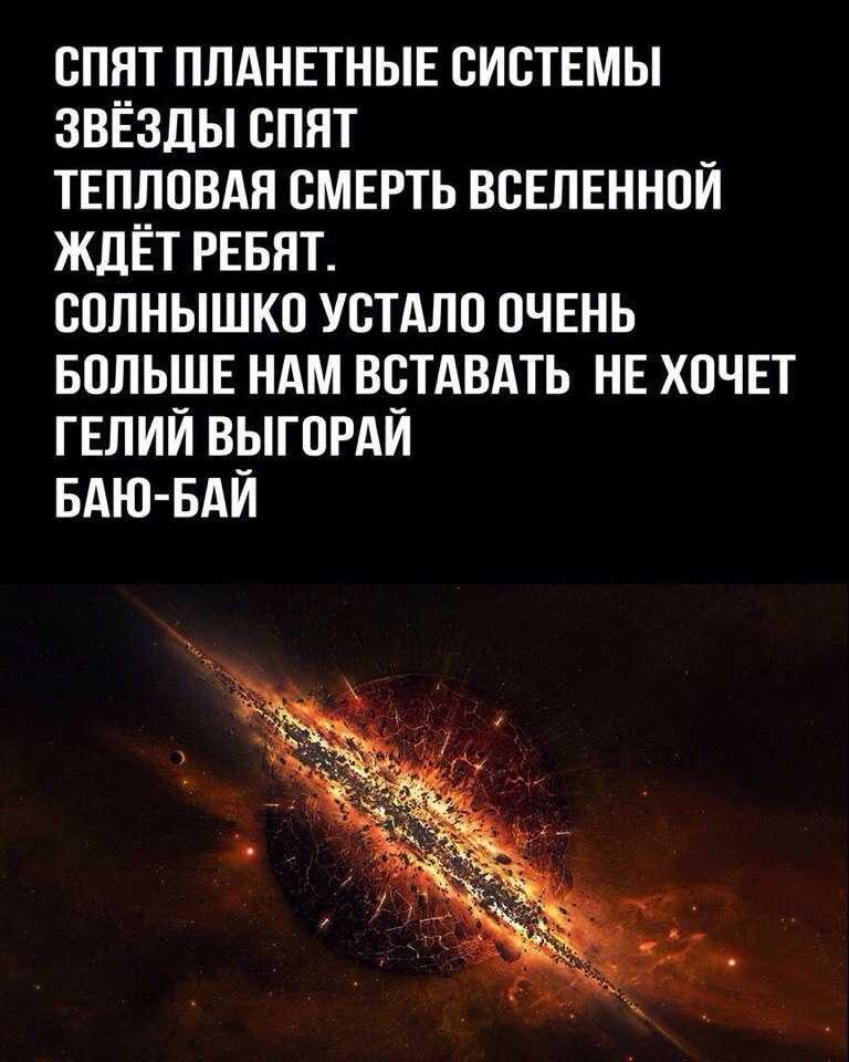 Грозит ли нам тепловая смерть вселенной? термодинамический парадокс «тепловая смерть вселенной гибель вселенной.