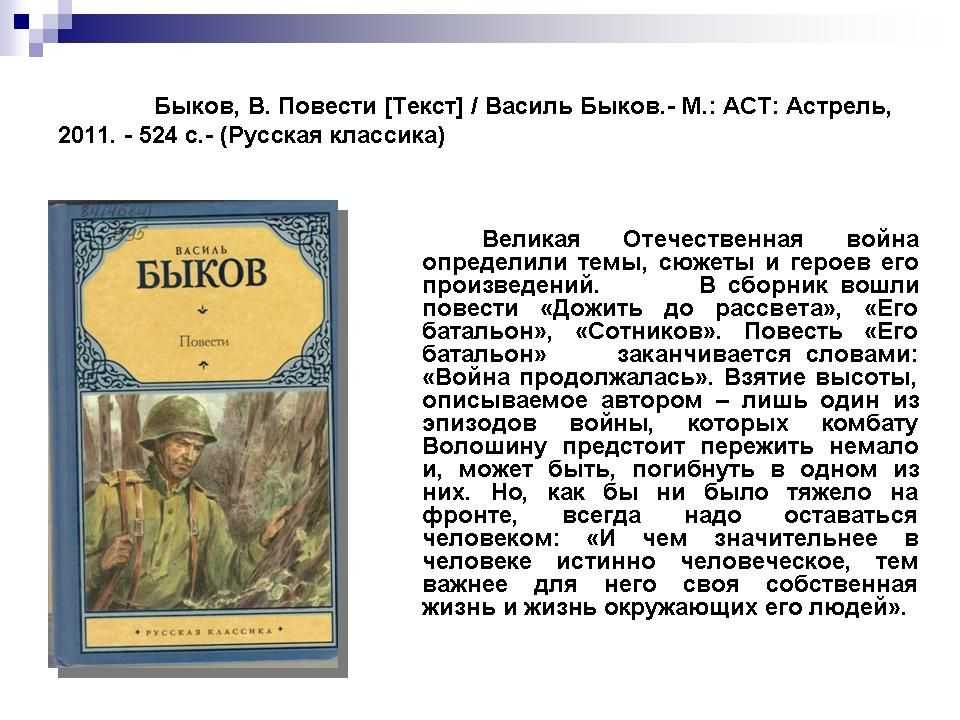 Краткое содержание повести «сотников» по главам (в. быков)
