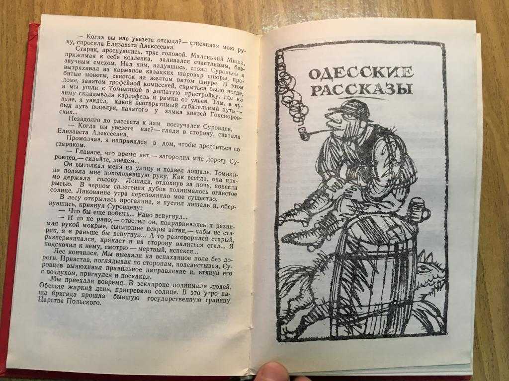 Сборник конармия бабель - краткое содержание рассказов, история