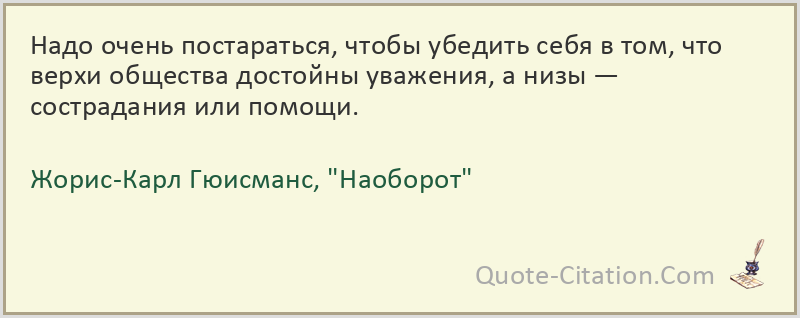 Жорис карл гюисманс: наоборот