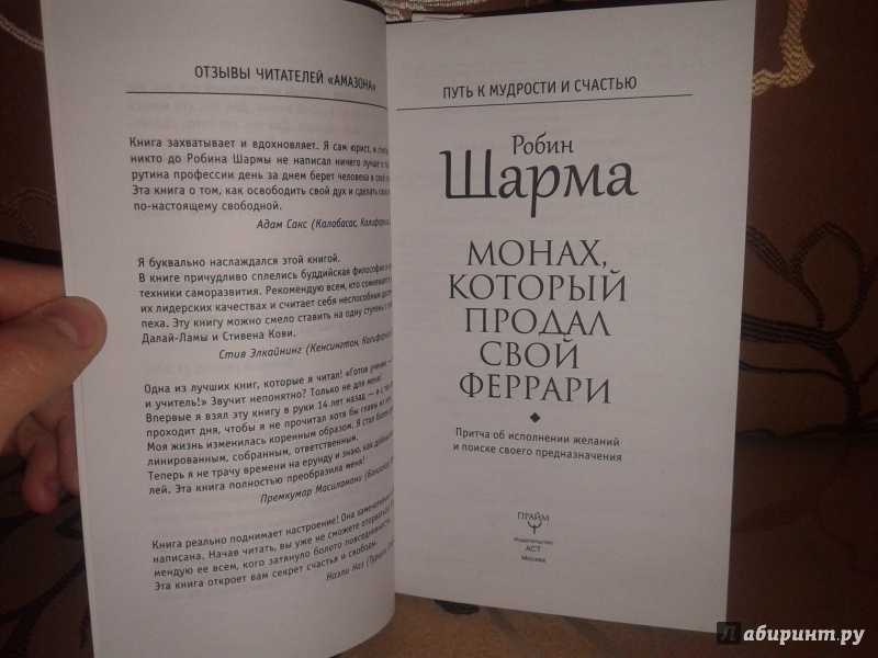 Книга монах который продал свой феррари