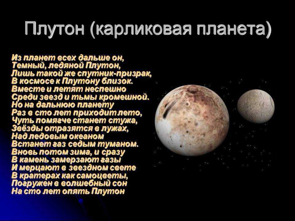 Карлику плутону 13 лет