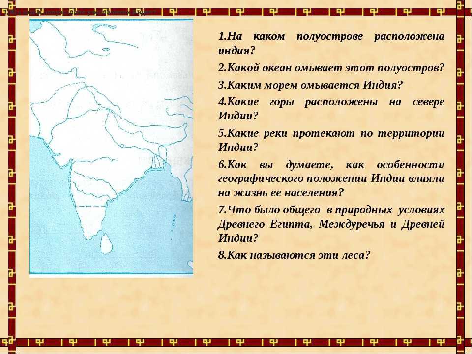 Какой полуостров занимает индия. Древняя Индия полуостров Индостан. Индия расположена на полуострове. Моря омывающие Индию. Полуостров Индии 5 класс.