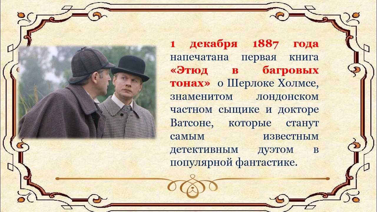 Этюд в багровых тонах (артур конан дойл) — читать онлайн