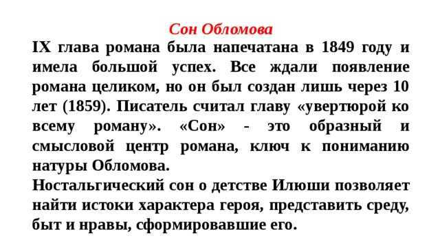 Обломовроман в четырех частях