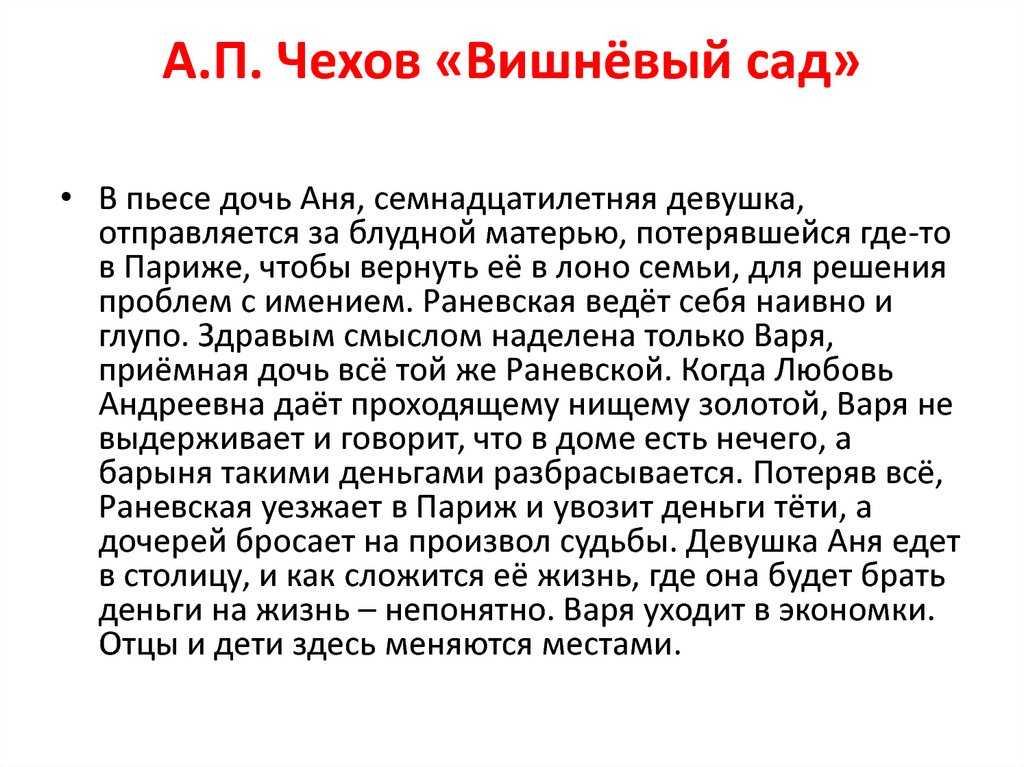 Имение разорённой вдовы выставили на торги Купец посоветовал ей вырубить сад и сдать землю в аренду Она против: без сада она не видит свою жизнь Тогда он выкупил имение и сам реализовал свой план