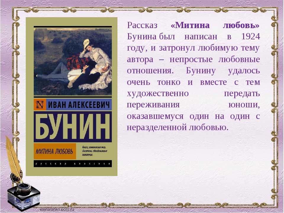 Изображение мгновения жизни в рассказах бунина