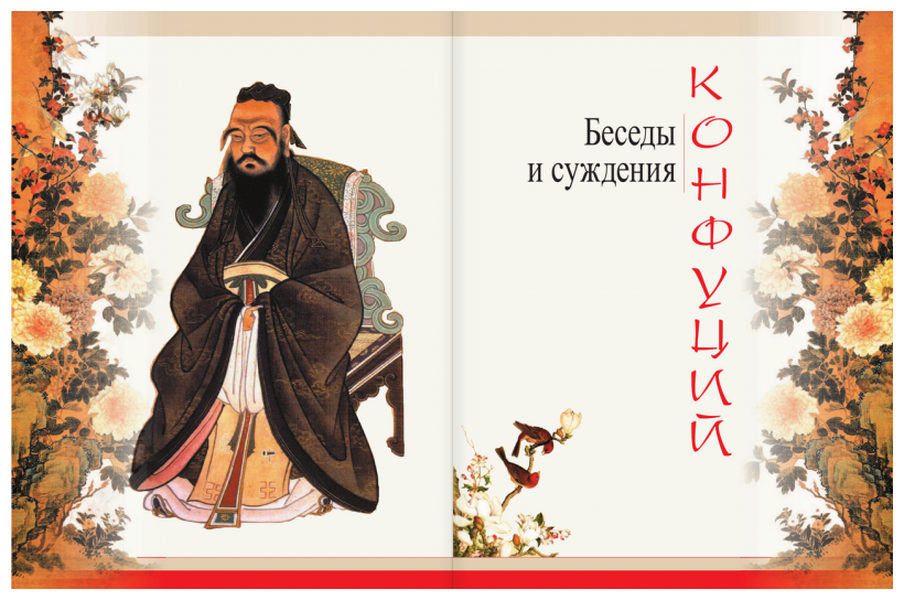 Книга конфуция лунь юй