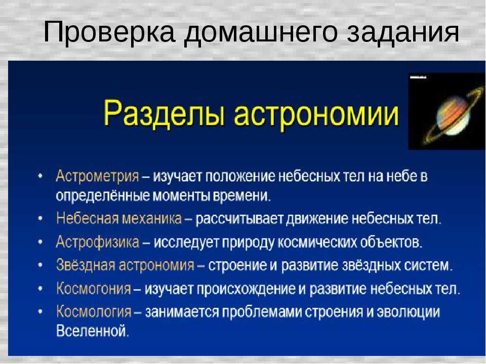 Астрономия