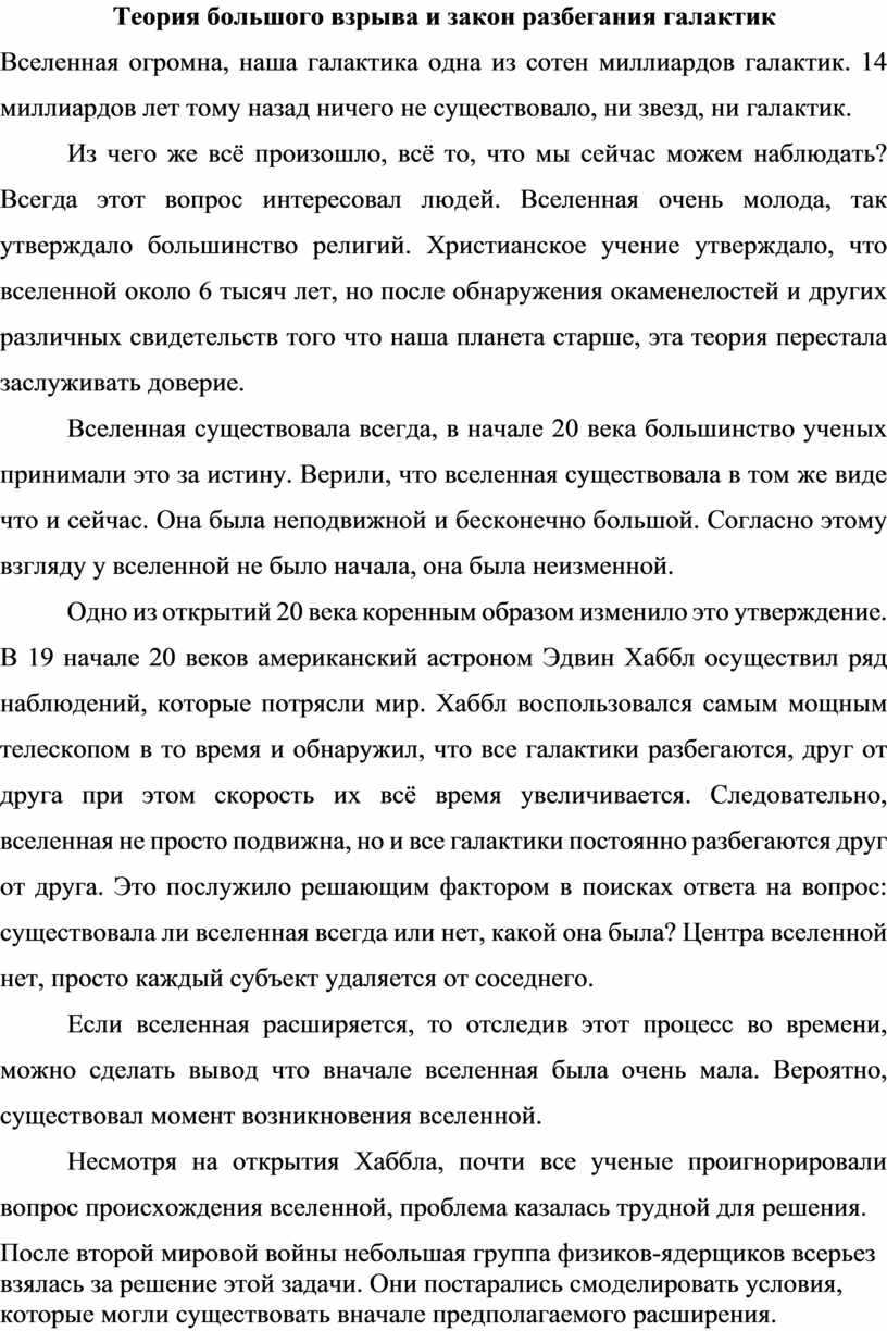 Арно Аллан Пензиас первым открыл космическое микроволновое фоновое излучение и подтвердил достоверность модели горячей Вселенной и теории Большого Взрыва