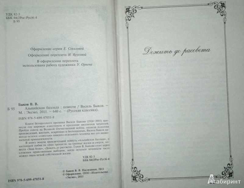 Быков, «альпийская баллада»: краткое содержание произведения