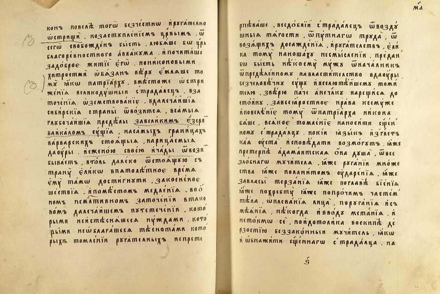 Житие аввакума им самим написанное краткое содержание. Житие протопопа Аввакума 17 век. Книга житие Аввакума. Житие протопопа Аввакума здание.