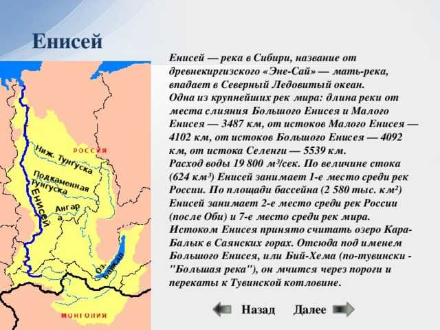 Река Енисей на карте России Исток и Устье.