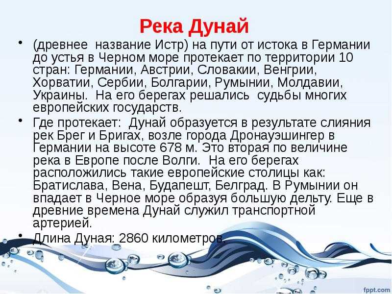 Река дунай ? исток и притоки, куда впадает, страны европы
