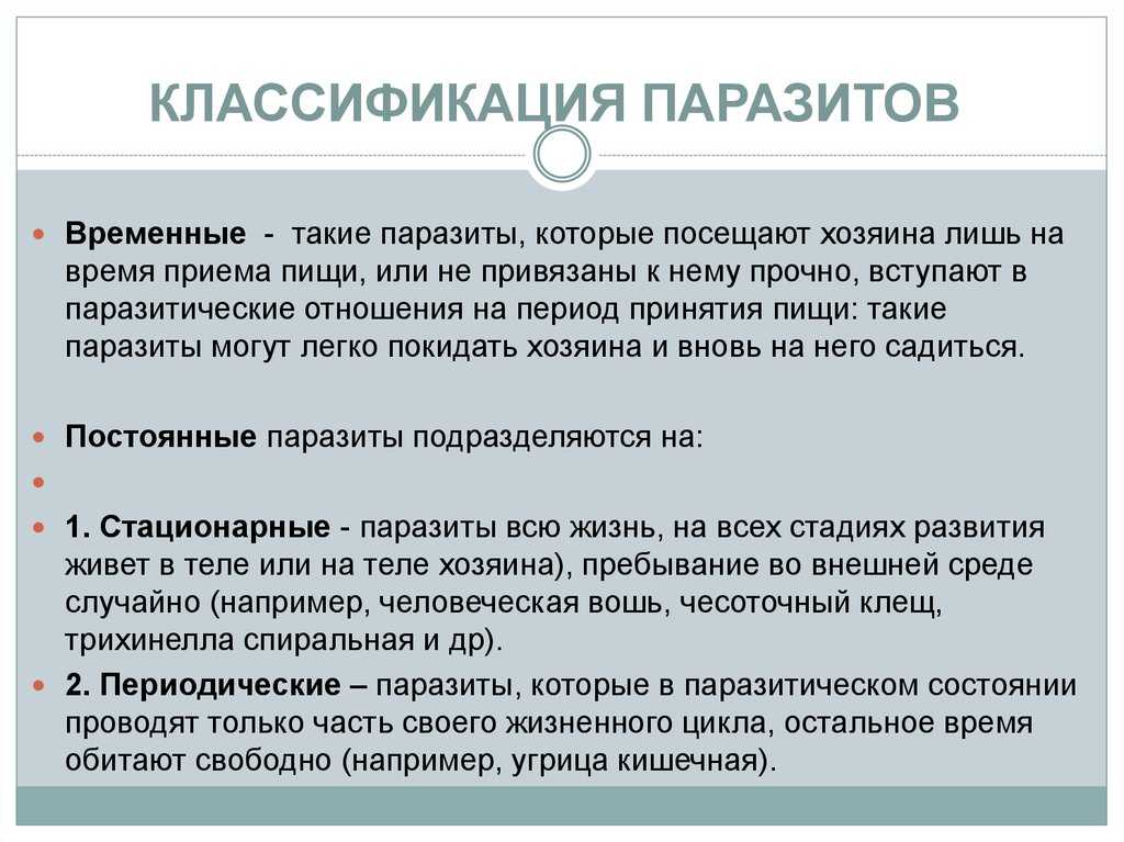 Полный faq о паразитах — cmt научный подход