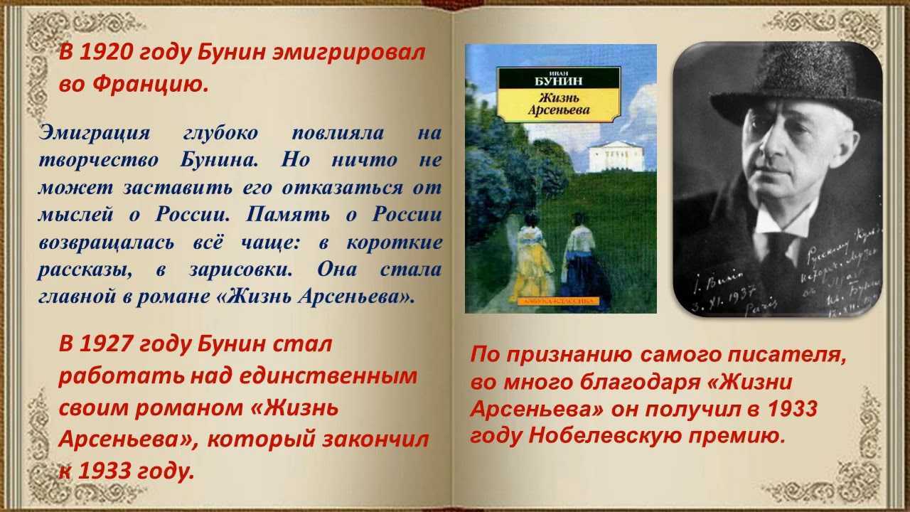 5 произведений бунина. «Жизнь Арсеньева» Бунина (1930).