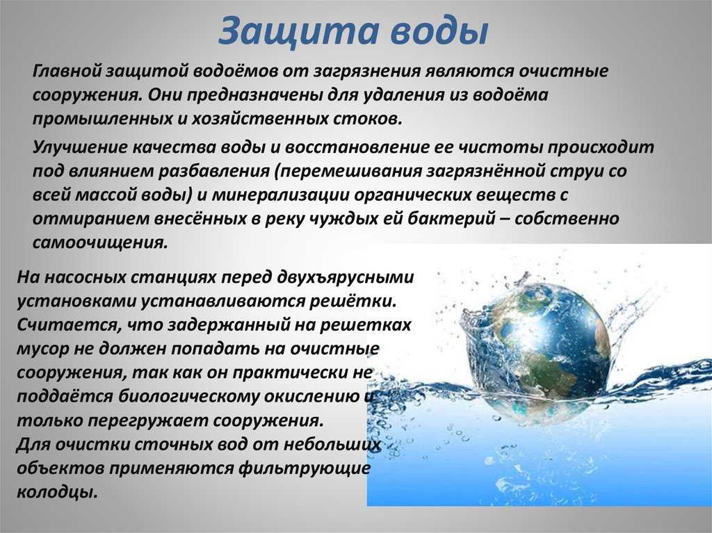 Охрана воды от загрязнения человеком | правила охраны воды