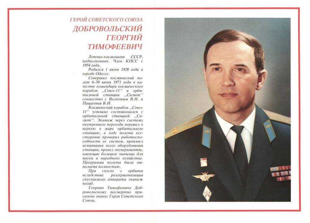 Город валга и космонавт георгий добровольский биография. биографии астрономов, ученых, космонавтов