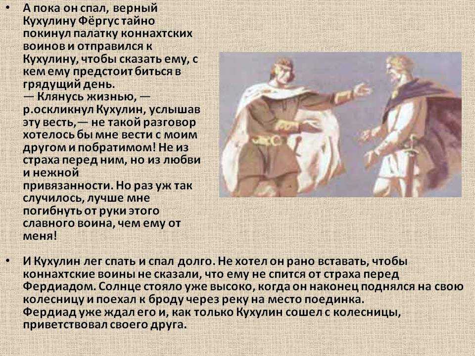 Кельтский (ирландский) эпос