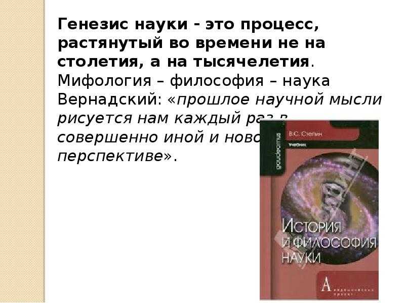 Особенности направлений философии и мифологии