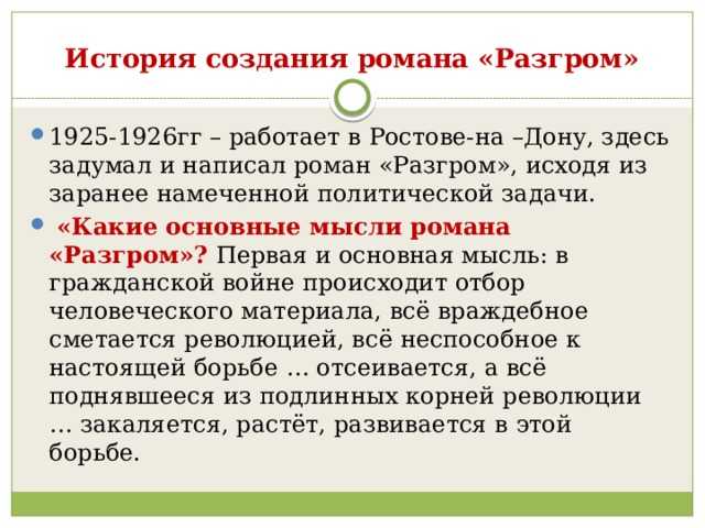 Краткое содержание разгром, фадеев читать