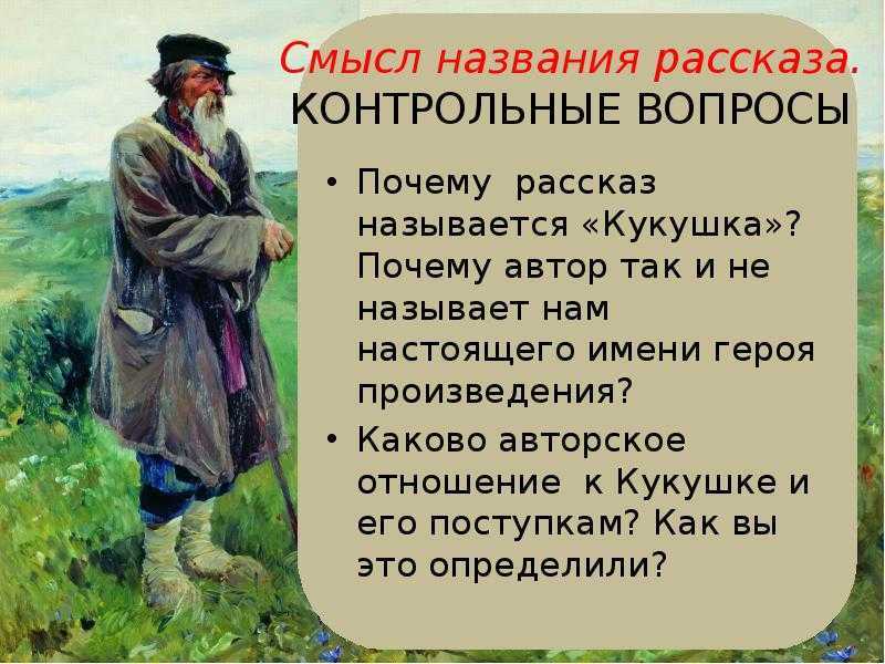 Краткое содержание бунин кукушка для читательского дневника