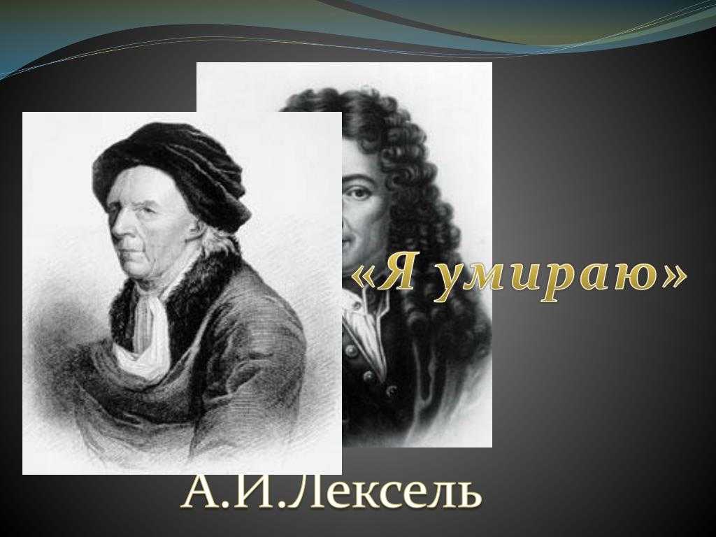 Лексель, андрей иванович — энциклопедия руниверсалис