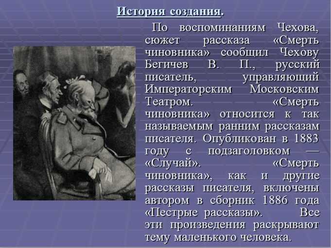 Смысл рассказа чехова - "смерть чиновника" | какой смысл