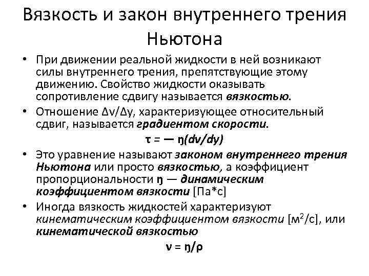 Гидромеханические процессы