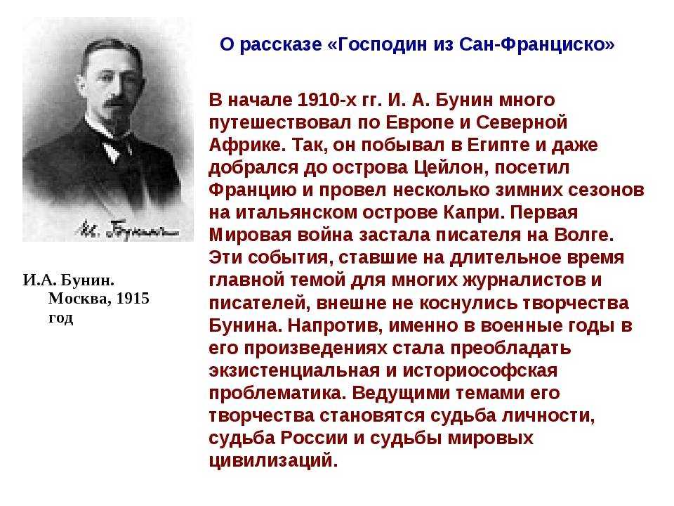 «ворон», анализ рассказа бунина