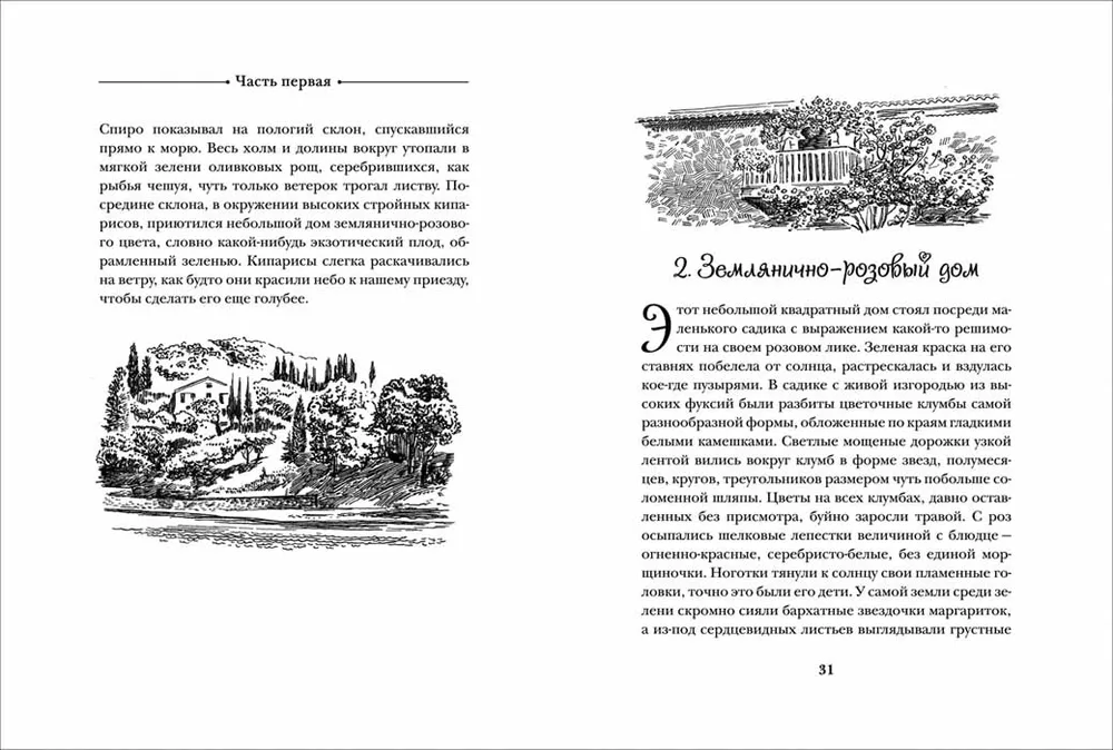 Краткое содержание даррелл моя семья и другие звери