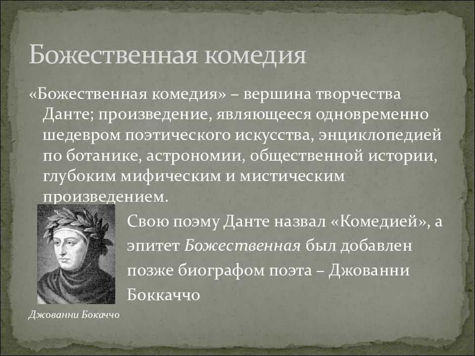 "божественная комедия"