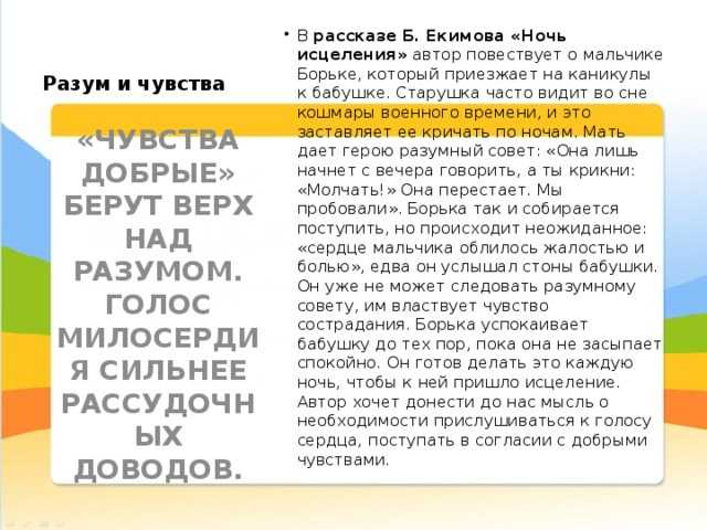 Тема - ночь исцеления - краткое содержание рассказа екимов (сюжет произведения)