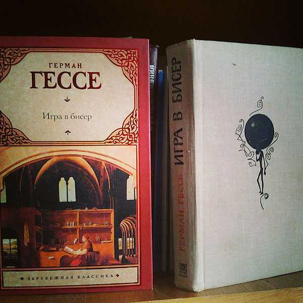Герман гессе "игра в бисер": рецензия и отзывы о произведении