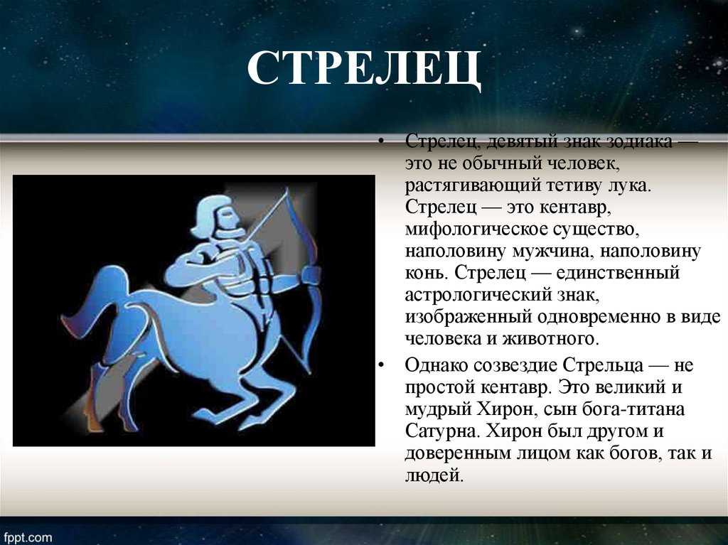 Созвездие стрелец — описание, вид и интересные факты