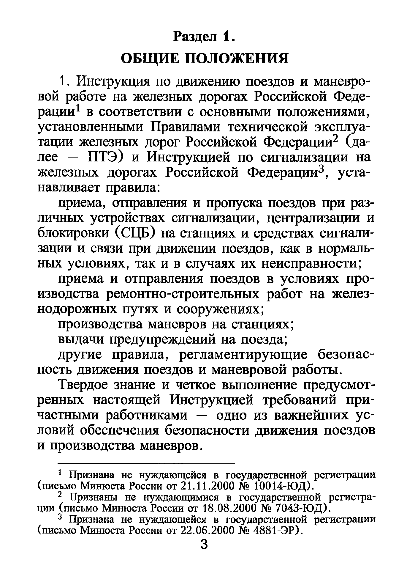 Инструкция о порядке пользования автоматической локомотивной сигнализацией непрерывного типа (алсн) и устройствами контроля бдительности машиниста | контент-платформа pandia.ru