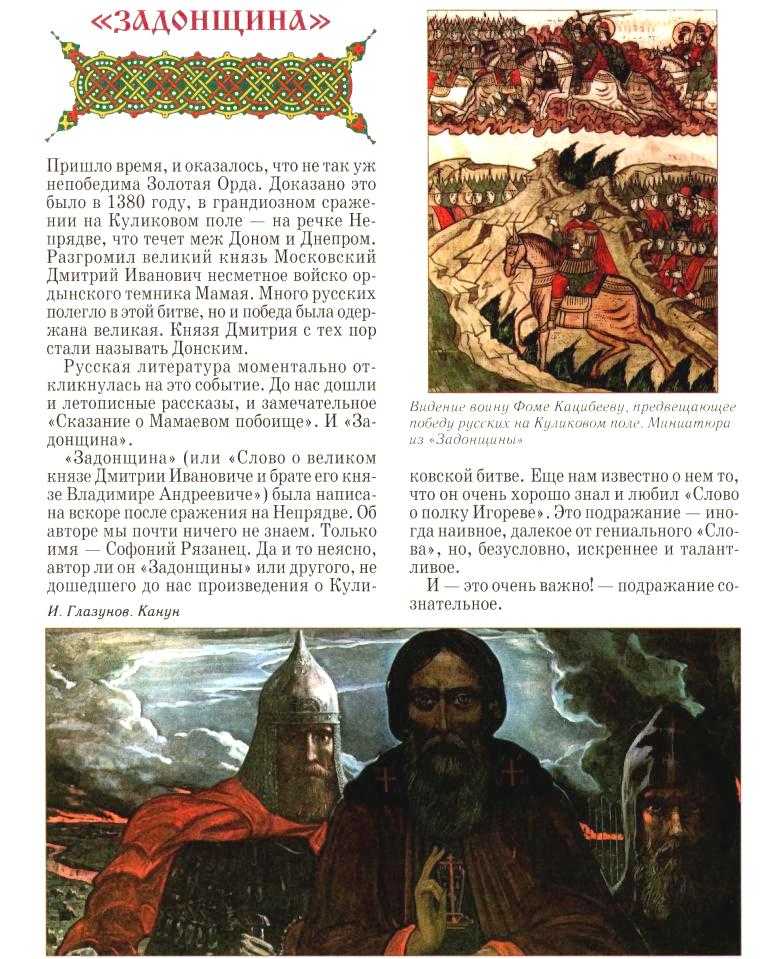 Краткое содержание “задонщина”: пересказ древнерусского произведения