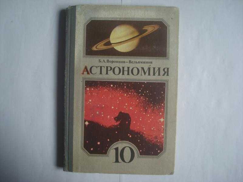 «он многое в астрономии сделал первым». борис александрович воронцов-вельяминов