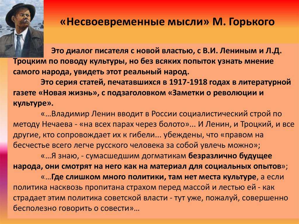 Мысли горького