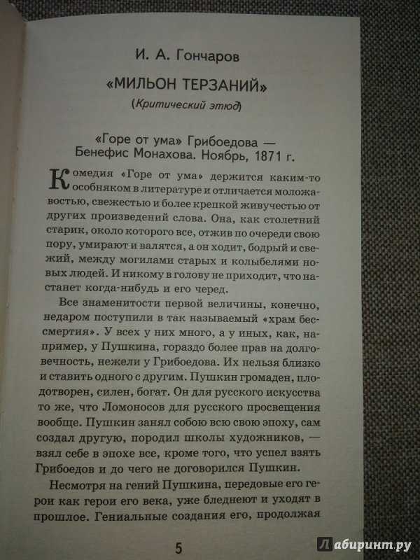 Краткий пересказ гончаров мильон терзаний. мильон терзаний – гончаров и