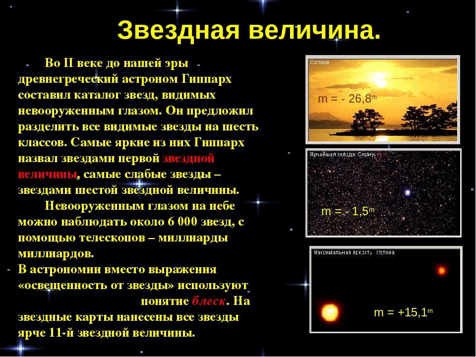Звездная величина