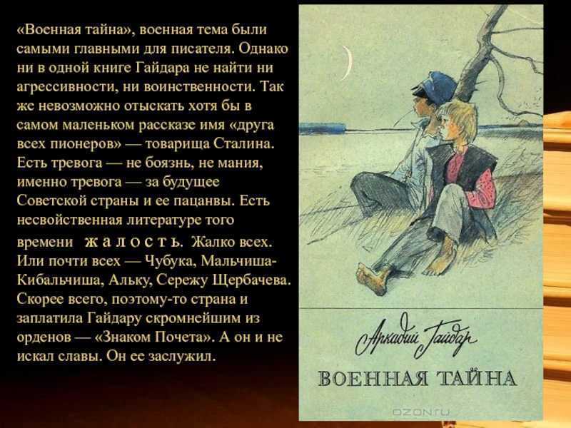 Гайдар «рвс» читательский дневник: краткое содержание, главные герои и главная мысль.
