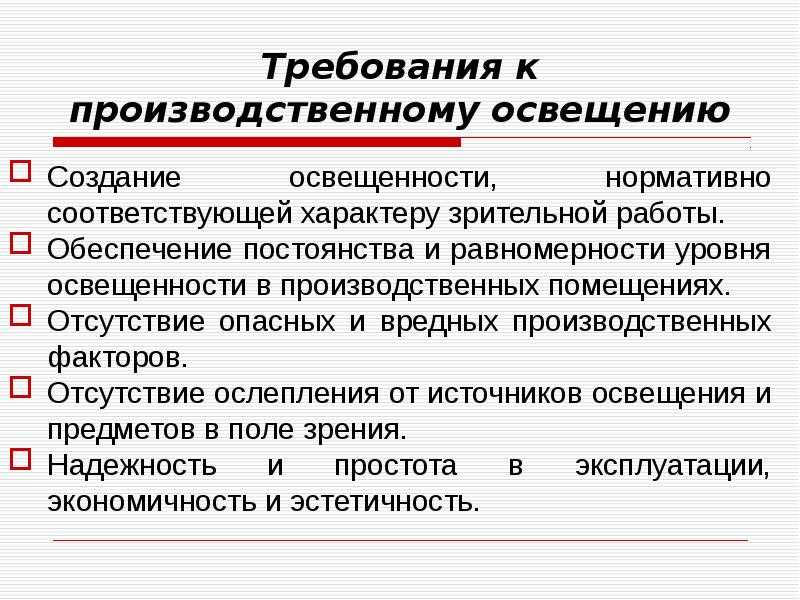 Виды освещения: какие бывают типы рабочего, общее промышленное на производстве, нормирование производственное, классификация