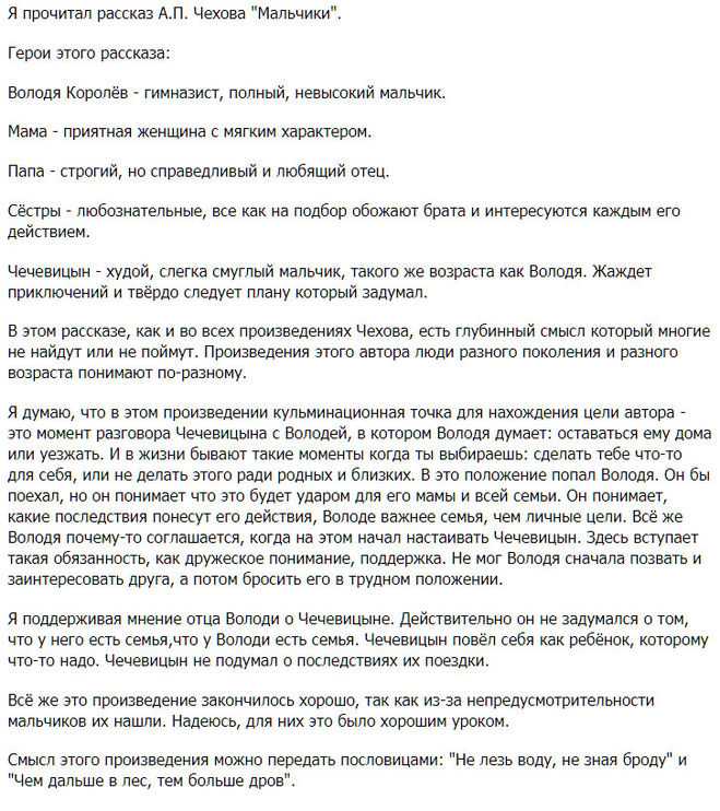 Характеристика 4 класс мальчик. Рецензия на рассказ Чехова мальчики. Характеристика мальчики Чехов. Характеристики рассказа Чехова мальчики. Краткое содержание мальчики.