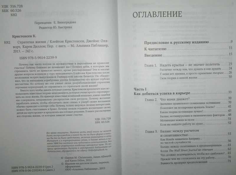 Стратегия жизни. краткое содержание книги кристенсена